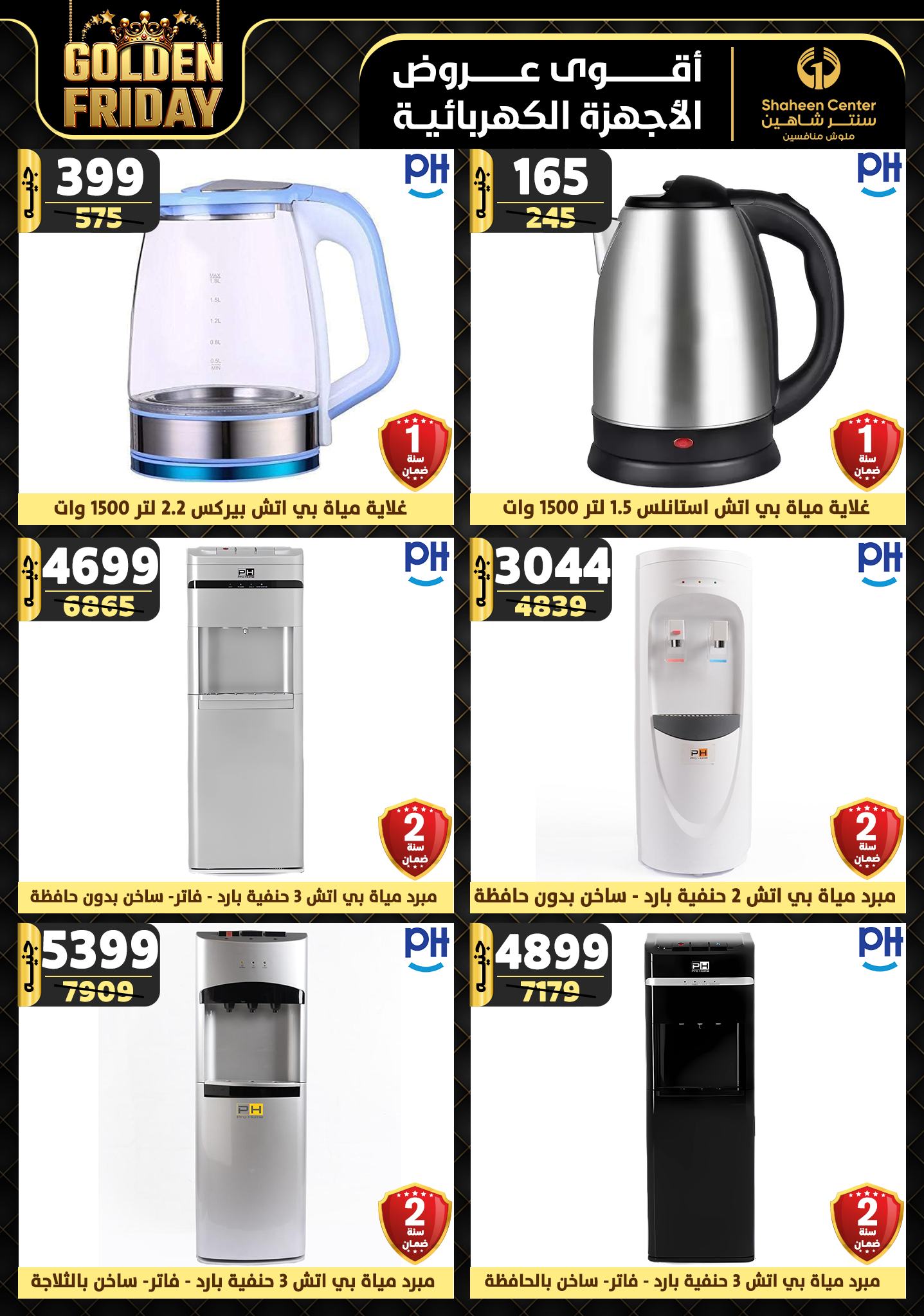 shaheen-center offers from 7nov to 13nov 2024 عروض سنتر شاهين من 7 نوفمبر حتى 13 نوفمبر 2024 صفحة رقم 150